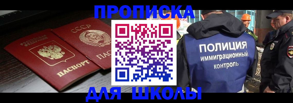 прописка ребенка в Дзержинске