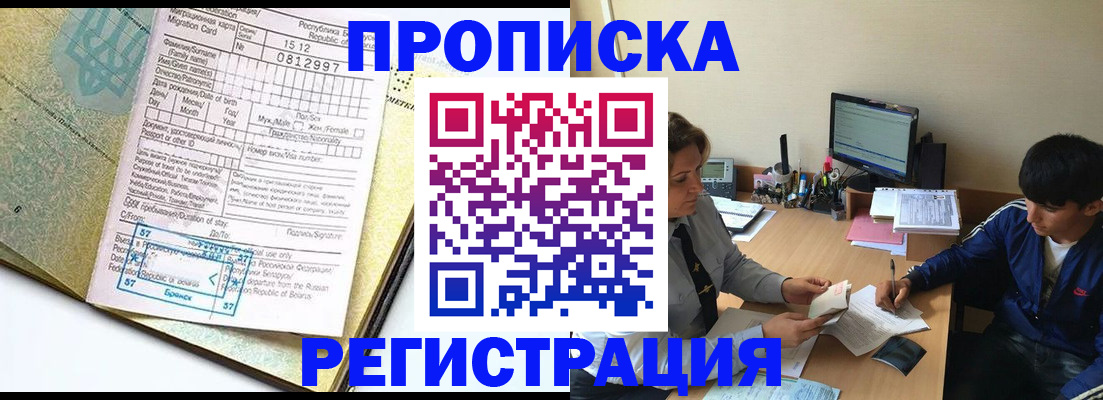временная регистрация законно в Дзержинске